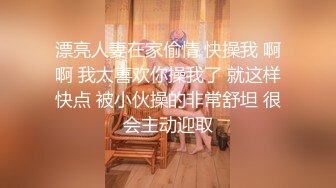 漂亮人妻在家偷情 快操我 啊啊 我太喜欢你操我了 就这样快点 被小伙操的非常舒坦 很会主动迎取