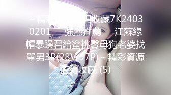 贵在真实，步行街街边公共女厕，定点偸拍多位路人方便，有少女少妇老熟女，后位清晰看双洞，老者阴毛都掉光了