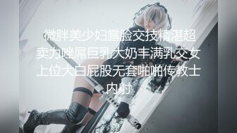 【唯美猎奇】上海第四爱情侣「MeiMei」OF调教私拍 训练男朋友成为真正的母狗奴隶【第二十弹】 (2)