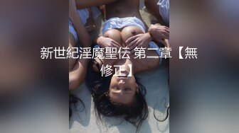  最新购买 小马哥解锁大二女孩的M属性2 完美露脸 啪啪啪篇