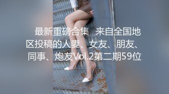 臀控熟女控✅万狼求购P站OnlyFans网红人妻S手【上海熟女猎人】私拍第三弹 定制巨乳骚母G紫薇车震野战乳交 (11)