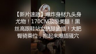 女神女神 又一女神降临！【168CM完美身材御姐】