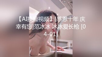  AI高清2K修复 夜寻花，第二场，大神爱徒精彩首秀，苗条大长腿小姐姐，抠穴观音坐莲深得师傅精髓