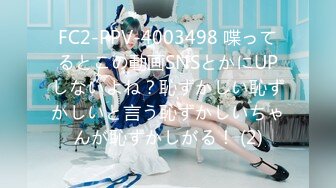 FC2-PPV-4003498 喋ってるとこの動画SNSとかにUPしないよね？恥ずかしい恥ずかしいと言う恥ずかしいちゃんが恥ずかしがる！ (2)