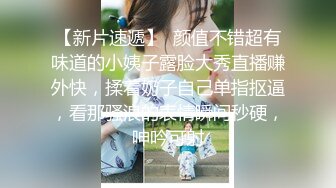 【重磅推荐】清纯萝莉小女友自拍泄密流出