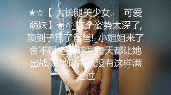 〖楚楚动人❤️花季少女〗今天体会一下 拥有模特学姐的快乐 大长腿 骨感美 叫起来还是个小夹子，外表纯洁可爱 美乳翘臀淫语