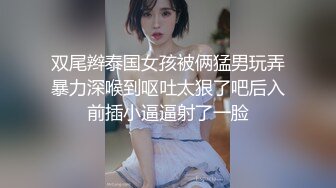 [完整版] 陈小鱼和网红帅哥小天联名互操