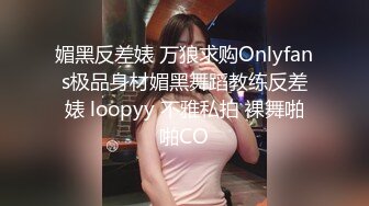 媚黑反差婊 万狼求购Onlyfans极品身材媚黑舞蹈教练反差婊 loopyy 不雅私拍 裸舞啪啪CO