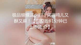 2/18最新 制服丝袜啪啪甄选美乳浪穴各种操各种叫随便干VIP1196