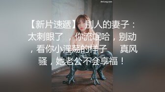 STP18147 新流成人大站收费作品丰满自然豪乳肥臀亚裔妹李淑娟火爆三通超级大屁股干完B洞在肛交画面生猛