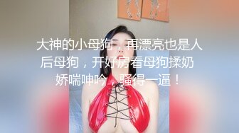 超级重磅！今年下海最美G奶校花~【曼小狗】啪啪狂操！包射