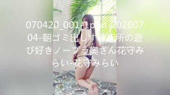 070420_001-1pon-20200704-朝ゴミ出しする近所の遊び好きノーブラ奥さん花守みらい-花守みらい