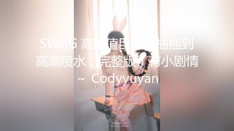 〖楚楚动人❤️花季少女〗今天体会一下 拥有模特学姐的快乐 大长腿 骨感美 叫起来还是个小夹子，外表纯洁可爱 美乳翘臀淫语