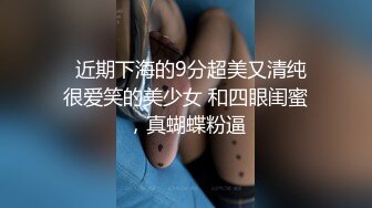 新交的90嫩女友，白汁隐现