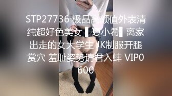 绿帽调教淫妻【多享受】把老婆分享给自己单身兄弟