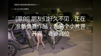 【新片速遞】 年轻小情侣带新人闺蜜观战，日常直播秀，无套做爱，道具自慰年轻真好白浆好多[1.17G/MP4/01:44:37]