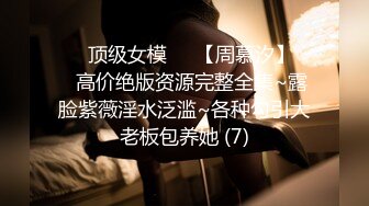 2024震精！推特折磨调教女奴SM大神【迷人的柚子】各种极品嫩妹子被改造成小母狗，舔脚SP毒龙深喉爆肏喝尿各种花样 (1)