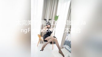 JDYL-022 佳芯 我和后妈的秘密2 精东影业