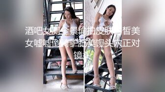 STP32075 西瓜影视 天花板白虎萝莉少女 厨房淫情肏穴 后入顶撞抽刺鲜嫩紧致蜜穴 榨精颜射小萝莉 粉色情人