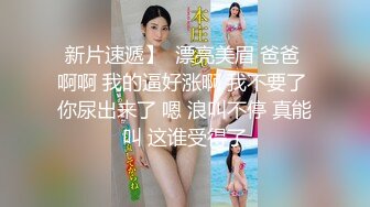 重磅付费『字母圈』电报群内部私拍流出 极品反差女神汇集一堂 豪乳粉穴操翻天 第九弹