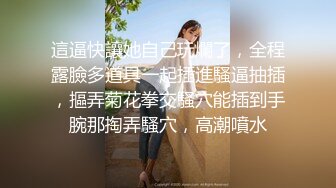 2023-3-28【梦幻谷先生】良家眼镜极品骚女，骚货一看就很饥渴，从沙发干到床上