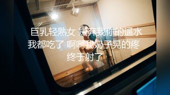 “那舒服？逼舒服”对话刺激淫荡，超强PUA大神【一路向北】私拍完结，约炮多位美女开房啪啪肛交一个比一个呻吟销魂 (8)