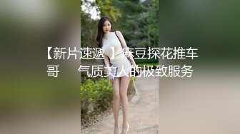 女神级170CM魔鬼身材性感美女竟被一个猥琐男给操了碰到这么好的姿色男的真是不休息干完一次又一次