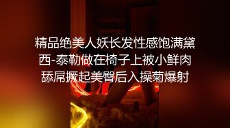 [2DF2] 极品九头身蜜臀长腿瑜伽女神美人逼太好玩了敏感湿滑 吸吮迎击肉棒女上榨汁爆射 - [BT种子]