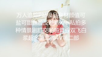 推特极品反差婊『Lunana』唯美流出 双飞闺蜜 人前完美露脸露出 激操SM调教