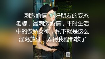 高能预警极品身材颜值巅峰比女人还女人高冷气质外围T【时诗君君】私拍~与金主各种玩肏互怂3P雌雄难辨直男最爱2 (9)