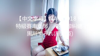 这TM是18岁？