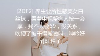 女子SPA养生馆《私处保健直播偷拍》年轻苗条美女皮肤滑嫩奶子粉粉的全身推油抠逼出水