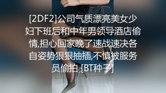 [2DF2]公司气质漂亮美女少妇下班后和中年男领导酒店偷情,担心回家晚了速战速决各自姿势狠狠抽插,不慎被服务员偷拍 [BT种子]