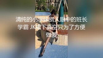 【云盘泄密】小伙约操学生妹，19岁正青春，大屌插入表情扭曲，坠入爱河极其配合，各种姿势都可以