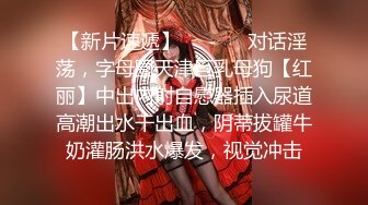 【无情的屌】门票138金币周榜冠军探花大神，25岁四川美女，大胸纯天然，狂插蜜桃臀爽！