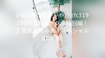 【新速片遞】快手：女王独特服装时尚搭配穿搭 ♈-- 丰乳肥臀的大姐姐，这身材实在是丰满，店里发骚自慰！