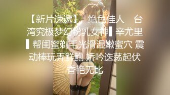 女友的第一次3P（028）