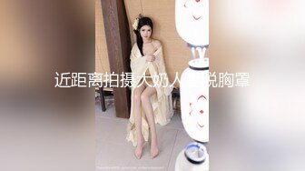 情色主播 胸大的妹妹