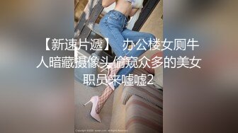 人工智能AI换脸★☆田馥甄 肉丝连裤袜 大战蒙面男 无码中出