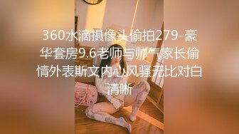 360水滴摄像头偷拍279-豪华套房9.6老师与帅气家长偷情外表斯文内心风骚无比对白清晰