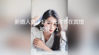  极骚美少妇露脸自慰道具插穴刺激私处，再和渣男女友露脸交啪啪做爱