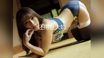 淫蕩大奶妹子發浪自摸.求8+9男友幹她