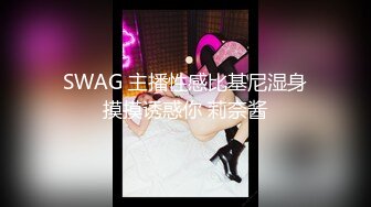 自录无水~丝袜熟妇~P8【全网第一翘臀】极品蜜桃臀少妇~大屁股御姐~蝴蝶逼丝袜~丝袜道具自慰~脱衣舞【17V】  (7)