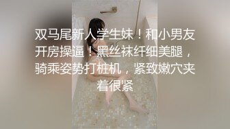 双马尾新人学生妹！和小男友开房操逼！黑丝袜纤细美腿，骑乘姿势打桩机，紧致嫩穴夹着很紧