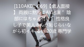 [110AKDL-069]【素人面接】 両親に黙ってAV出演 ”陰部にはちゃん付け” 性格良し子で美人さんが恥じらいながら初イキ るい 20歳 専門学生