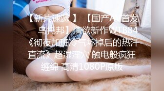 素人访谈巨乳少妇初次下海