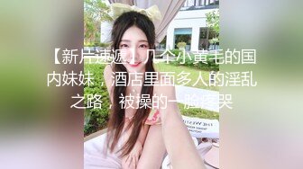 [2DF2] 豪华套房丰满闷骚眼镜妹与小青年啪啪啪用唾液润滑说逼有味就别吃了连干2炮眼镜妹叫的太骚清晰对白搞笑淫荡[BT种子]