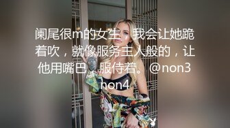 顶级反差小淫娃【D先生和C小姐】 华伦天奴黑丝高跟 口交深喉暴力抽插！优雅女神在爸爸的大鸡巴下变成淫荡骚母狗