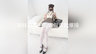 热恋小情侣娇小小女友露脸性生活，舔舐长屌，口交深喉无套啪啪白浆好多