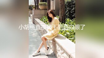 《极品CP⚡魔手☛外购》火爆商场女厕双机位偸拍各路美女美少妇方便，大屁股大鲍鱼哗哗尿量又足又有力 (3)